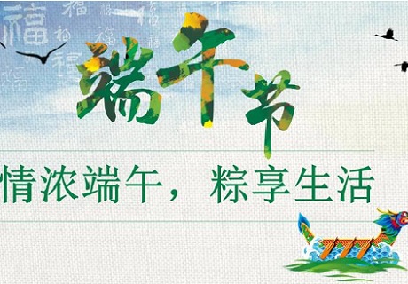 Dragon Boat Festival Holiday Notice